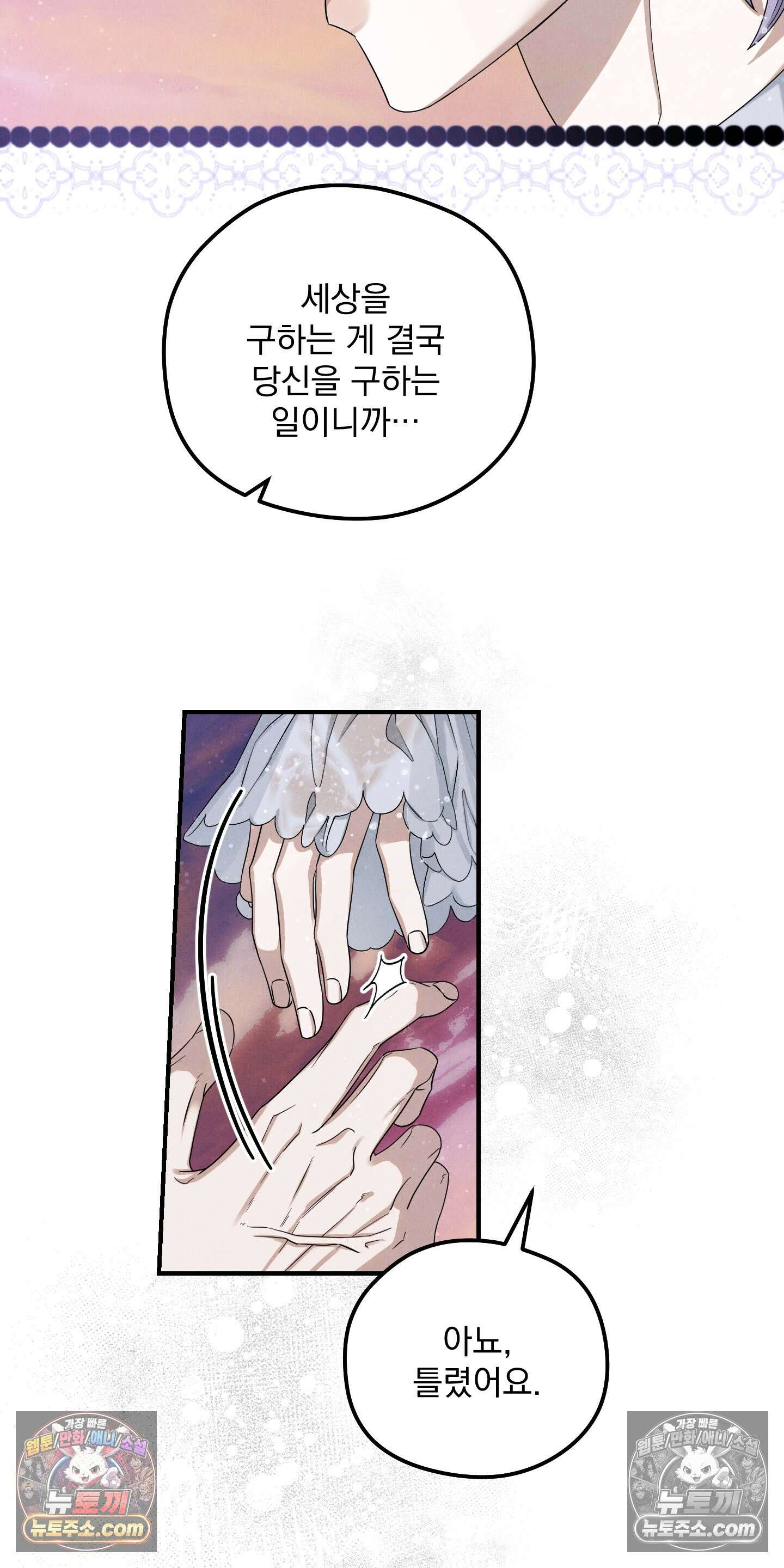 낙원에서 홀로 죽을 너에게 15화 19
