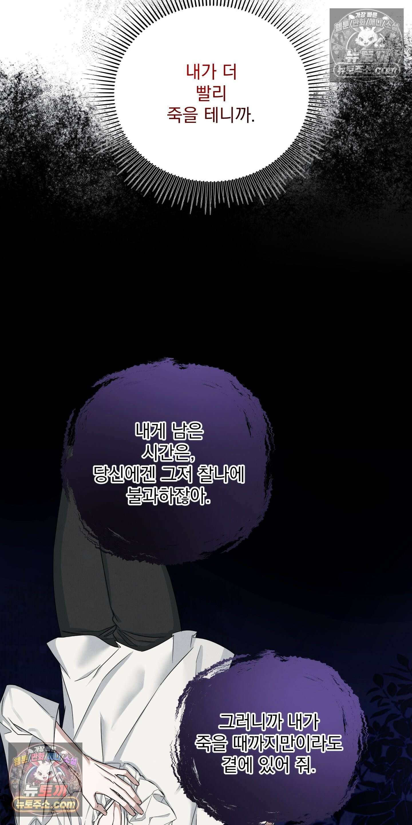 낙원에서 홀로 죽을 너에게 15화 21
