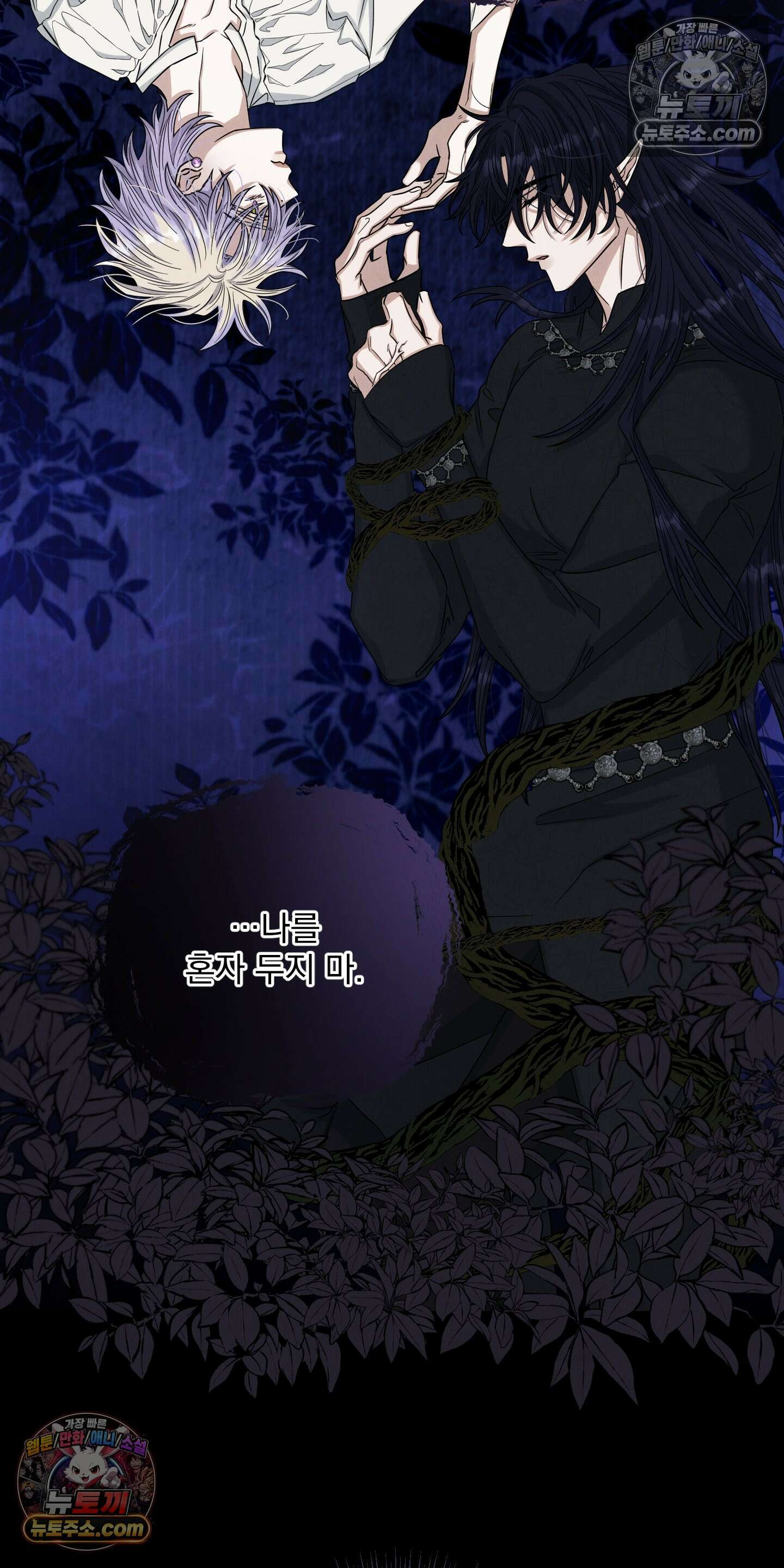 낙원에서 홀로 죽을 너에게 15화 22