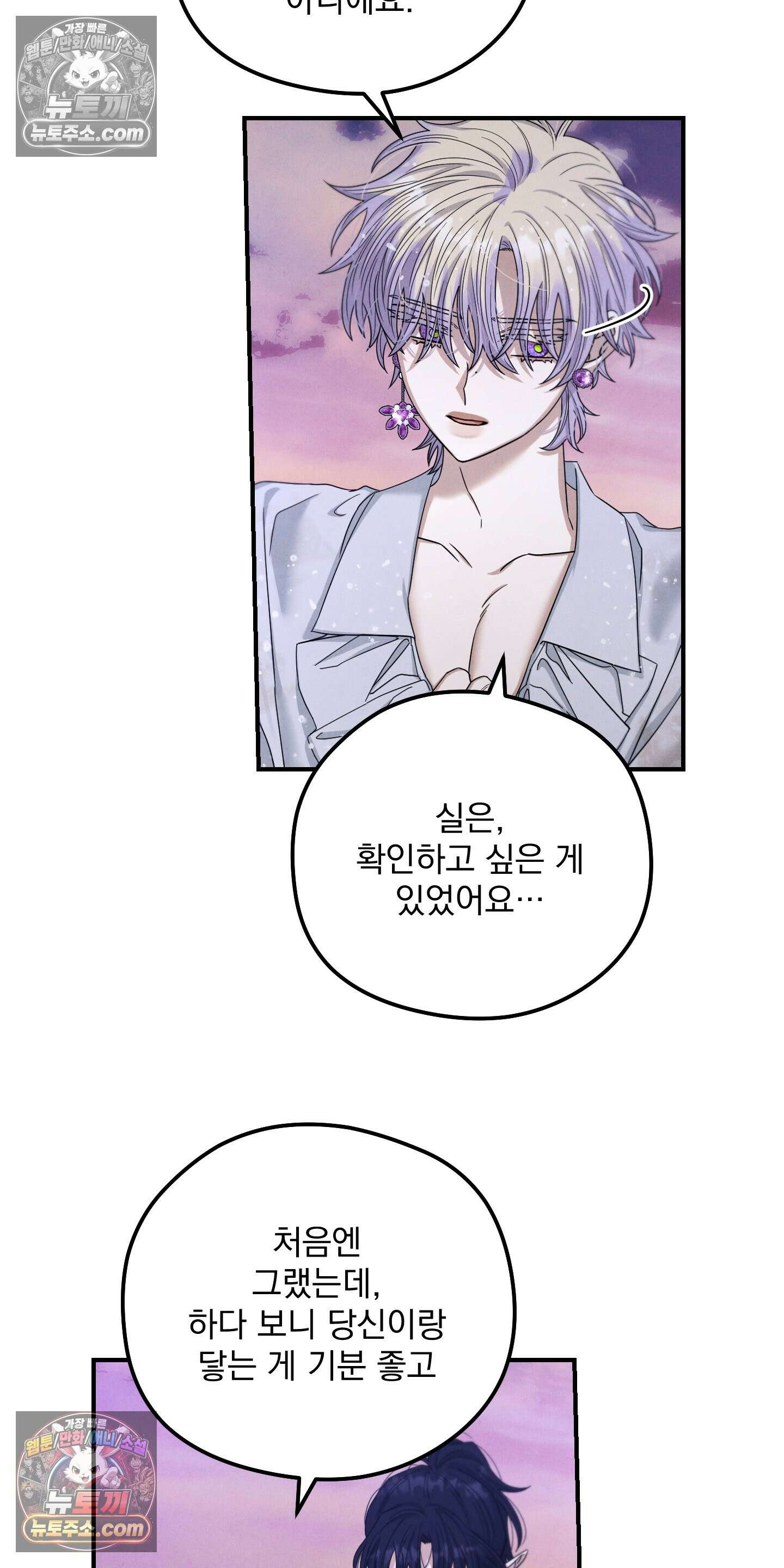 낙원에서 홀로 죽을 너에게 15화 25