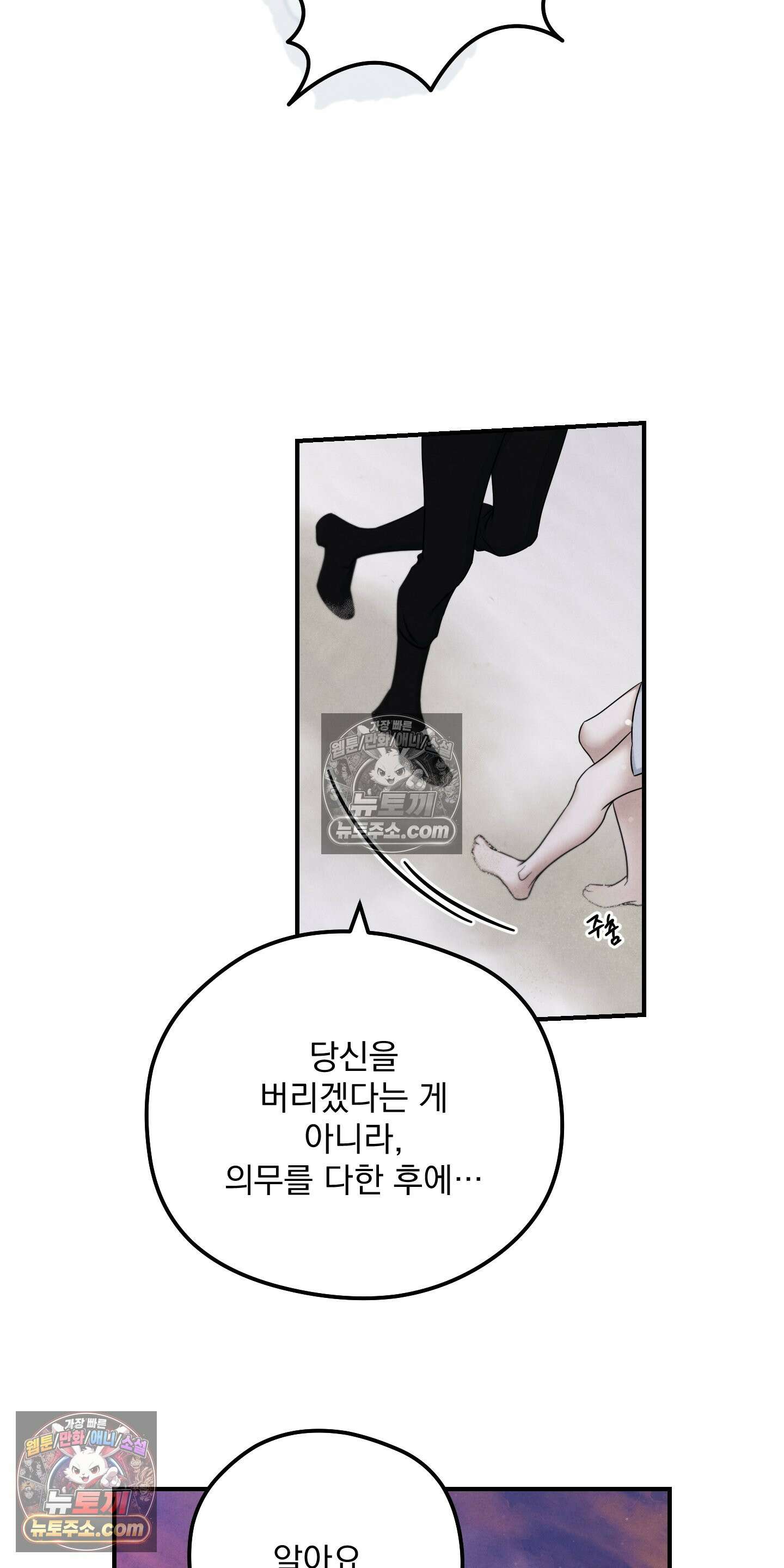 낙원에서 홀로 죽을 너에게 15화 28