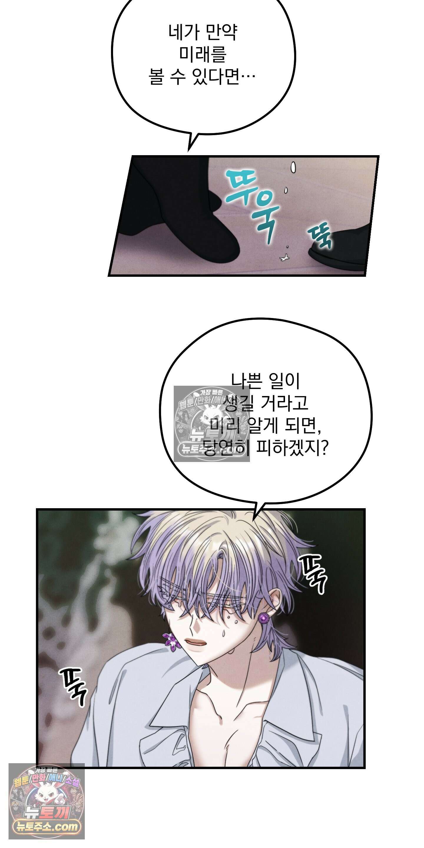 낙원에서 홀로 죽을 너에게 15화 37