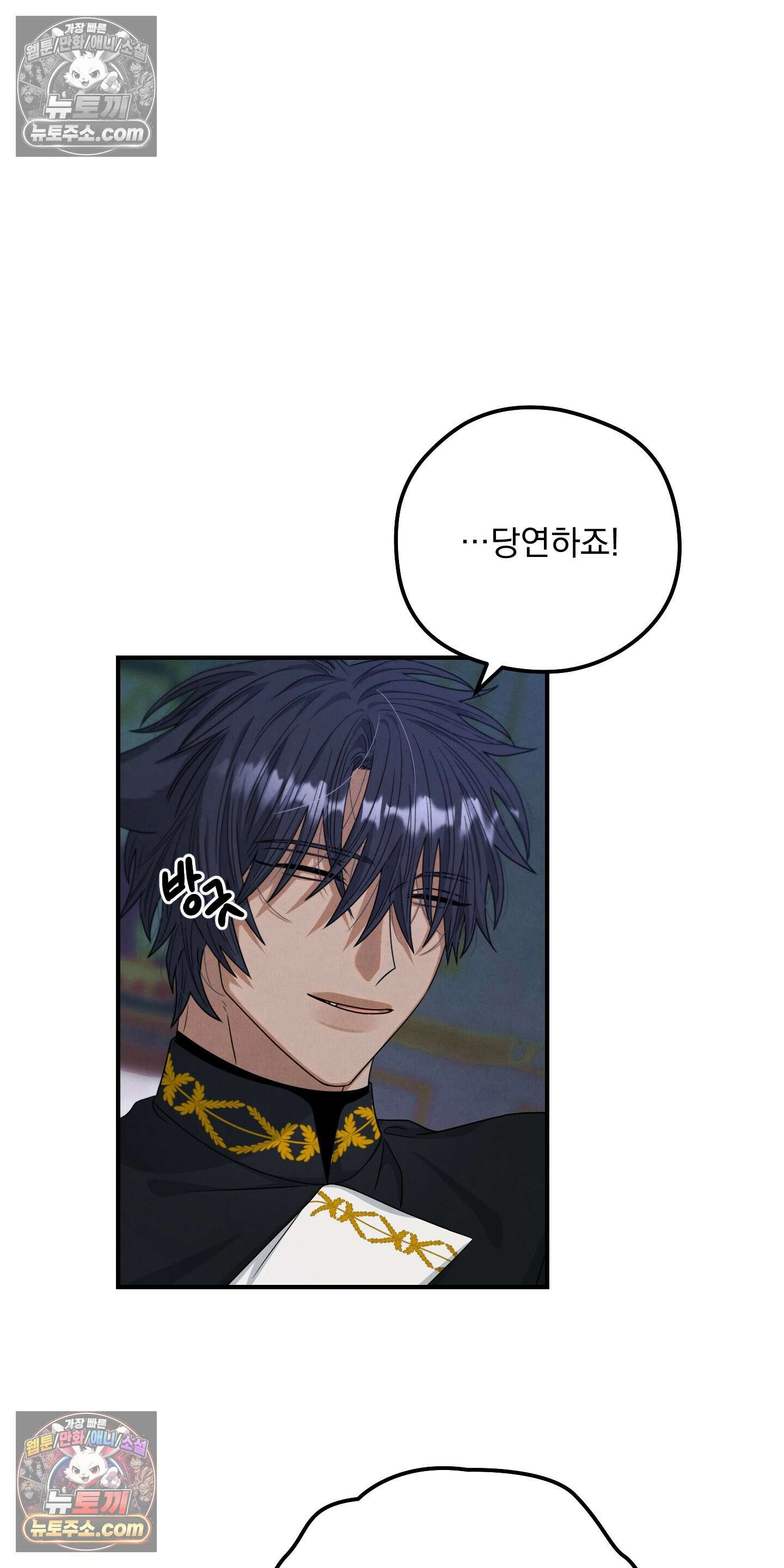 낙원에서 홀로 죽을 너에게 15화 38