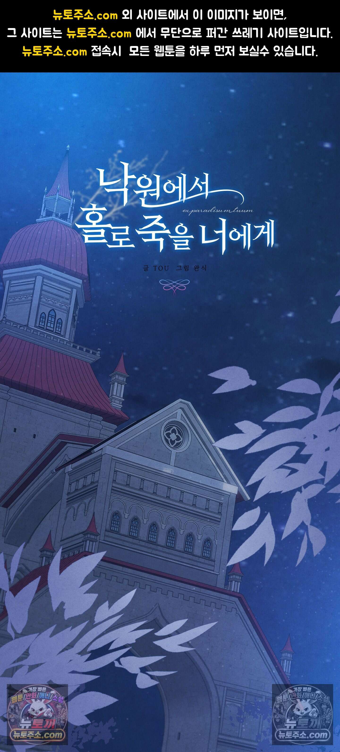 낙원에서 홀로 죽을 너에게 19화 1