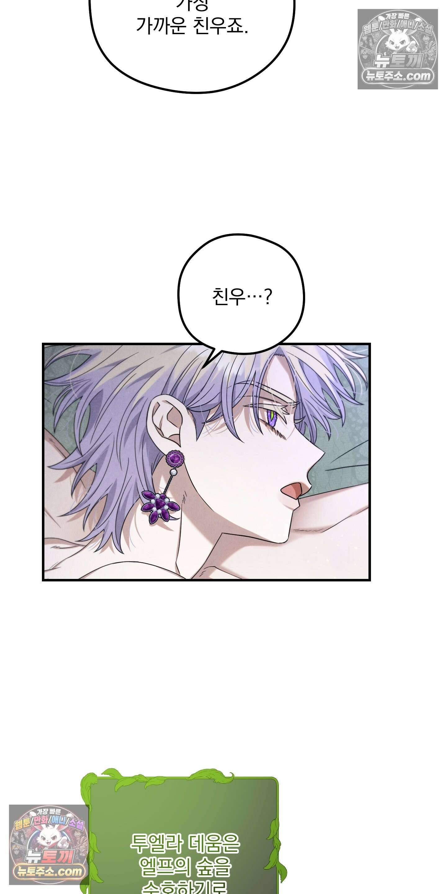 낙원에서 홀로 죽을 너에게 19화 6