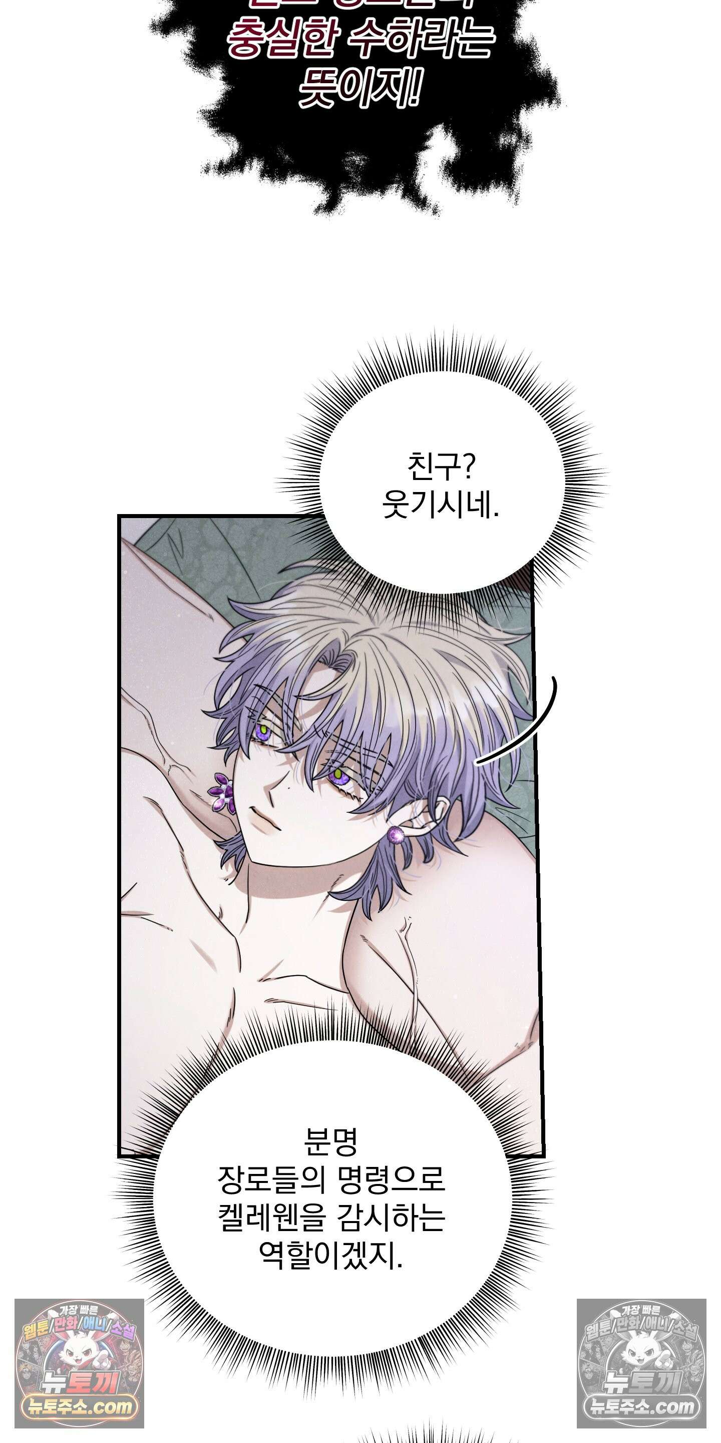 낙원에서 홀로 죽을 너에게 19화 9
