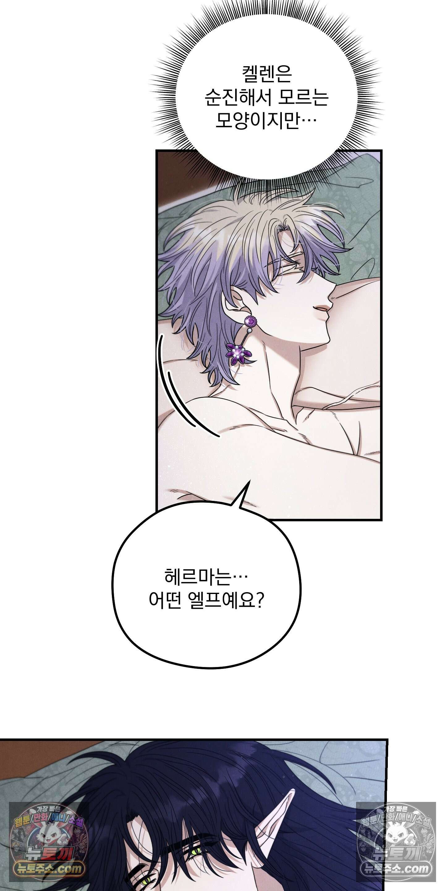 낙원에서 홀로 죽을 너에게 19화 10