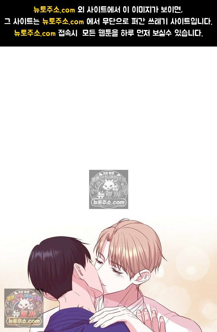 목숨을 다해 꼬셔라 38화 1