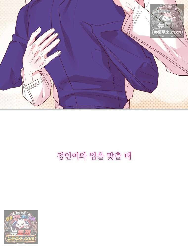 목숨을 다해 꼬셔라 38화 2