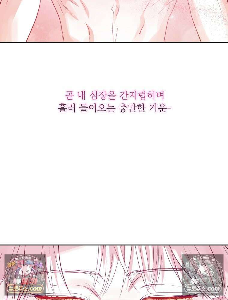 목숨을 다해 꼬셔라 38화 5