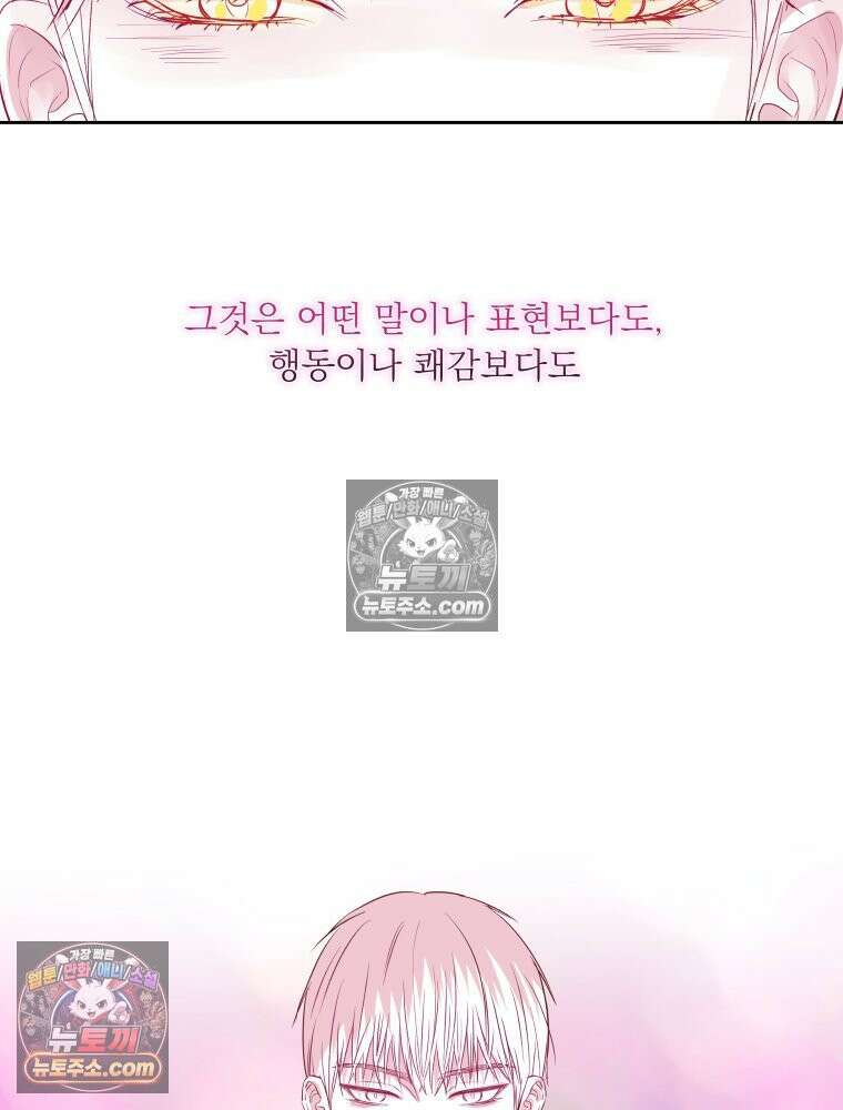 목숨을 다해 꼬셔라 38화 6
