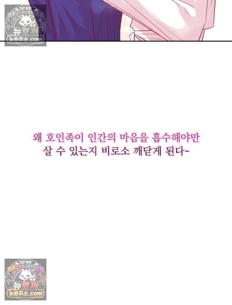 목숨을 다해 꼬셔라 38화 9