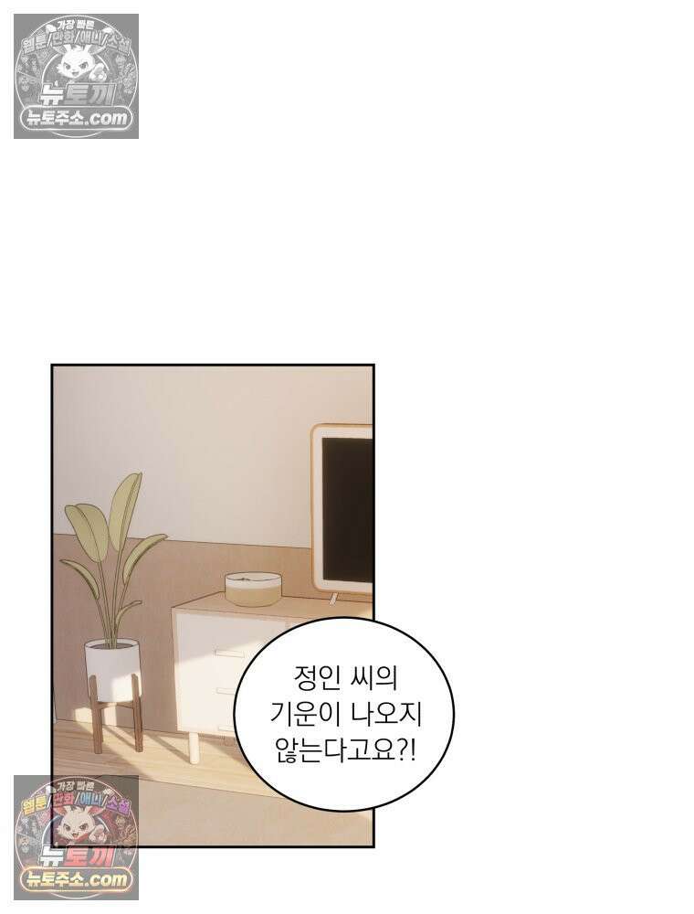 목숨을 다해 꼬셔라 38화 10