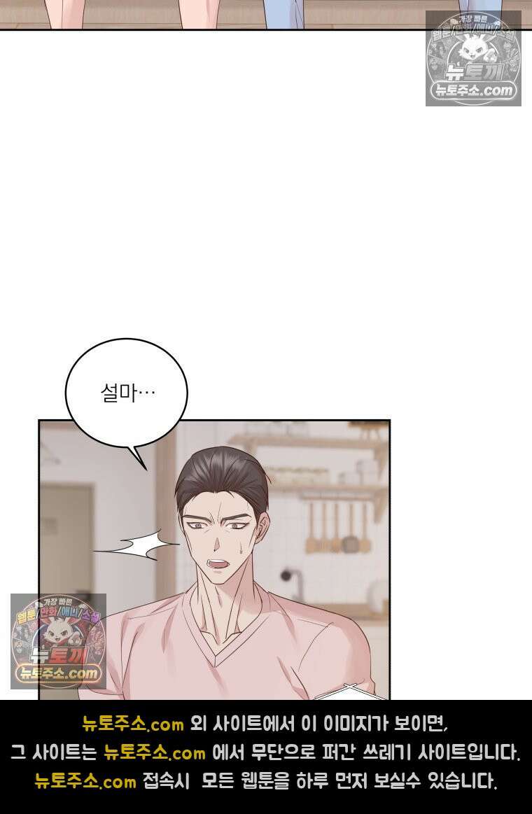 목숨을 다해 꼬셔라 38화 12