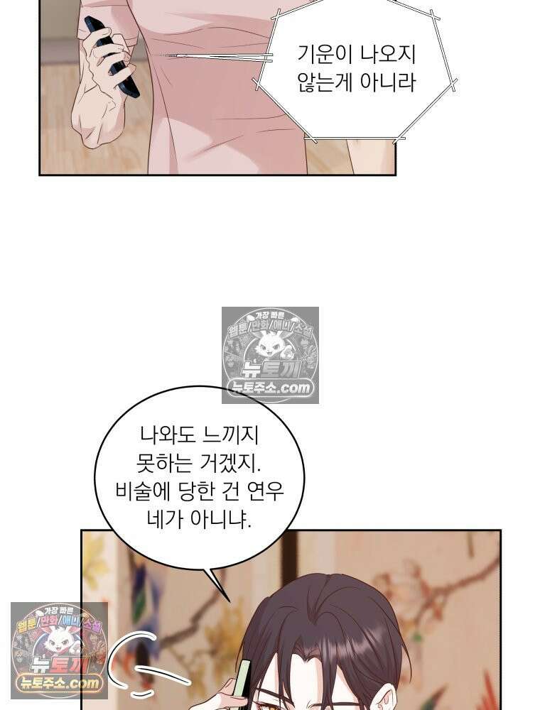 목숨을 다해 꼬셔라 38화 13