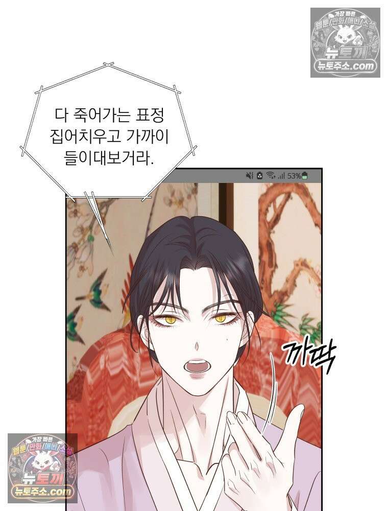 목숨을 다해 꼬셔라 38화 16