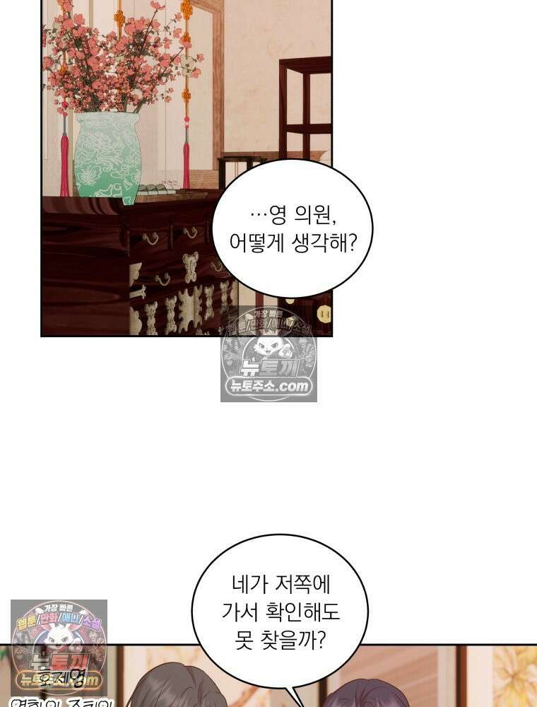 목숨을 다해 꼬셔라 38화 18