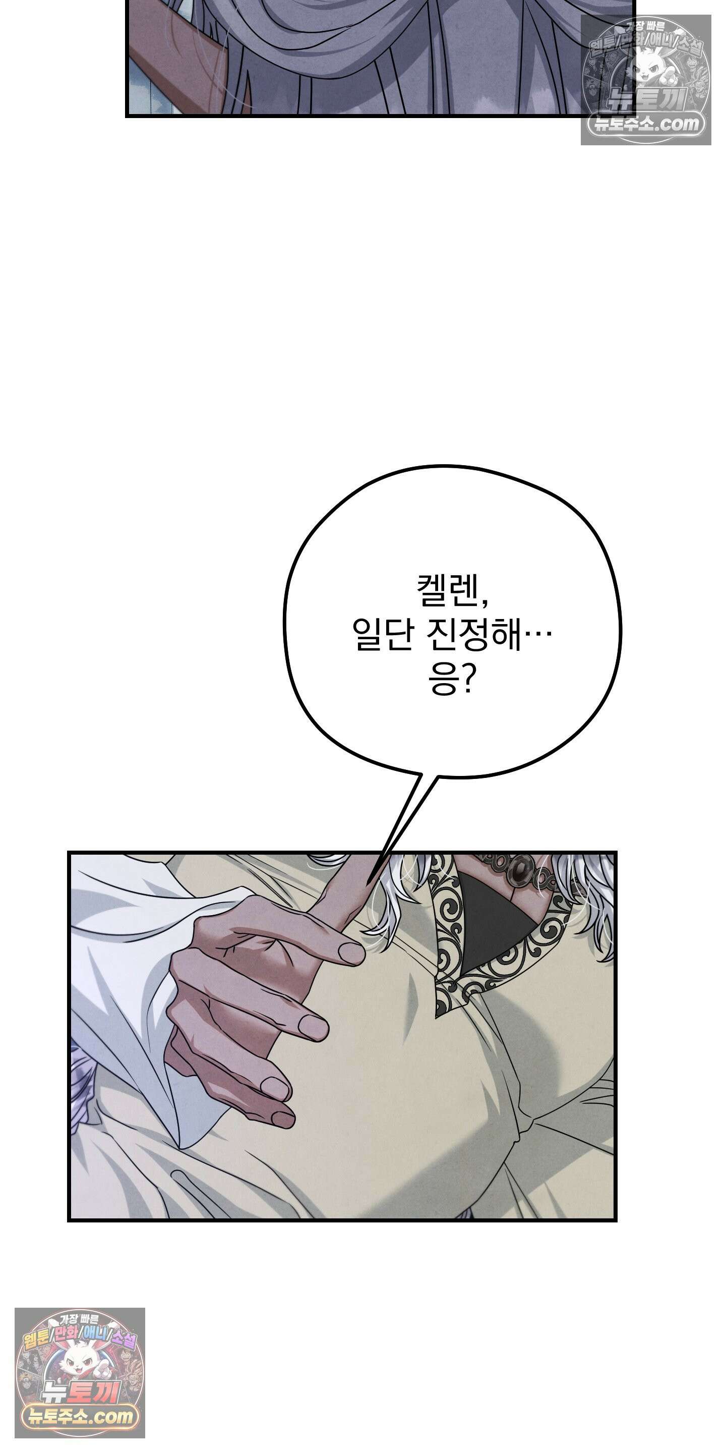 낙원에서 홀로 죽을 너에게 26화 4