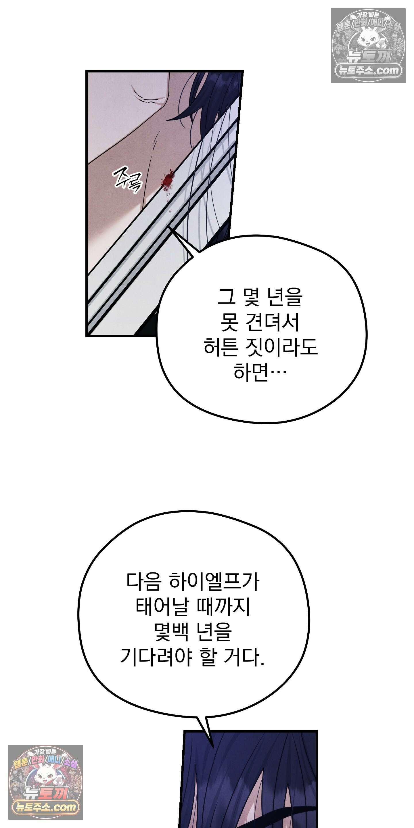 낙원에서 홀로 죽을 너에게 26화 6