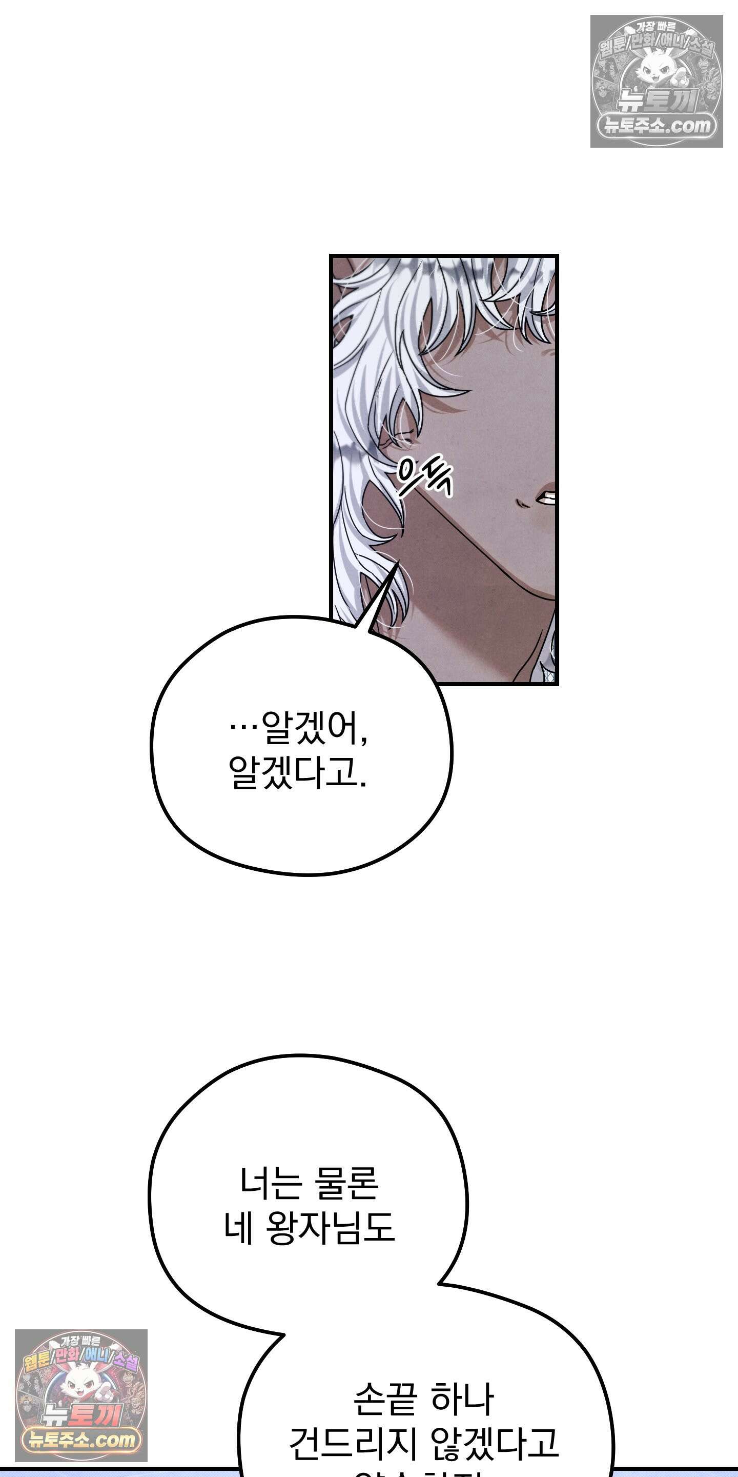 낙원에서 홀로 죽을 너에게 26화 8