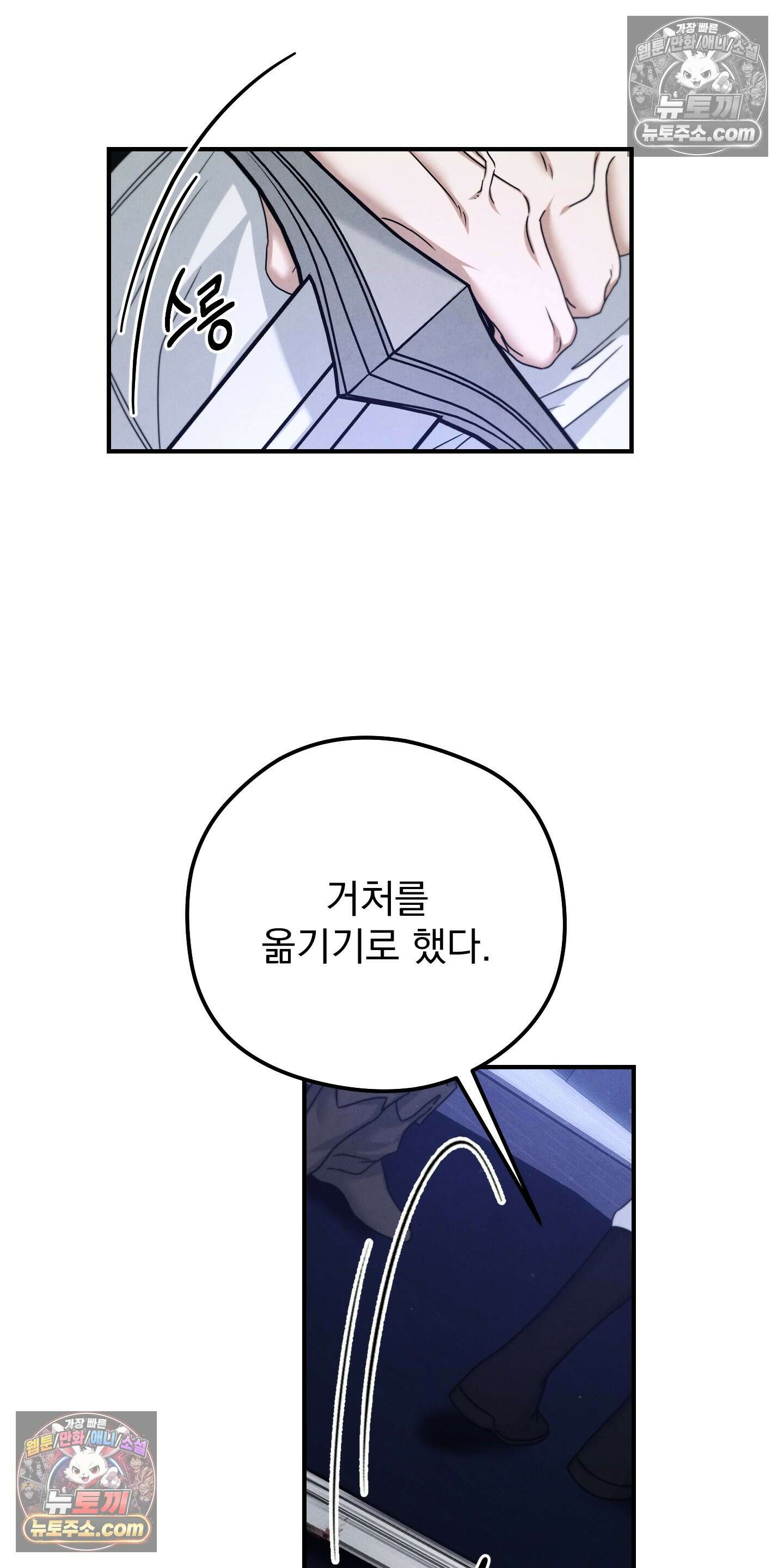 낙원에서 홀로 죽을 너에게 26화 10
