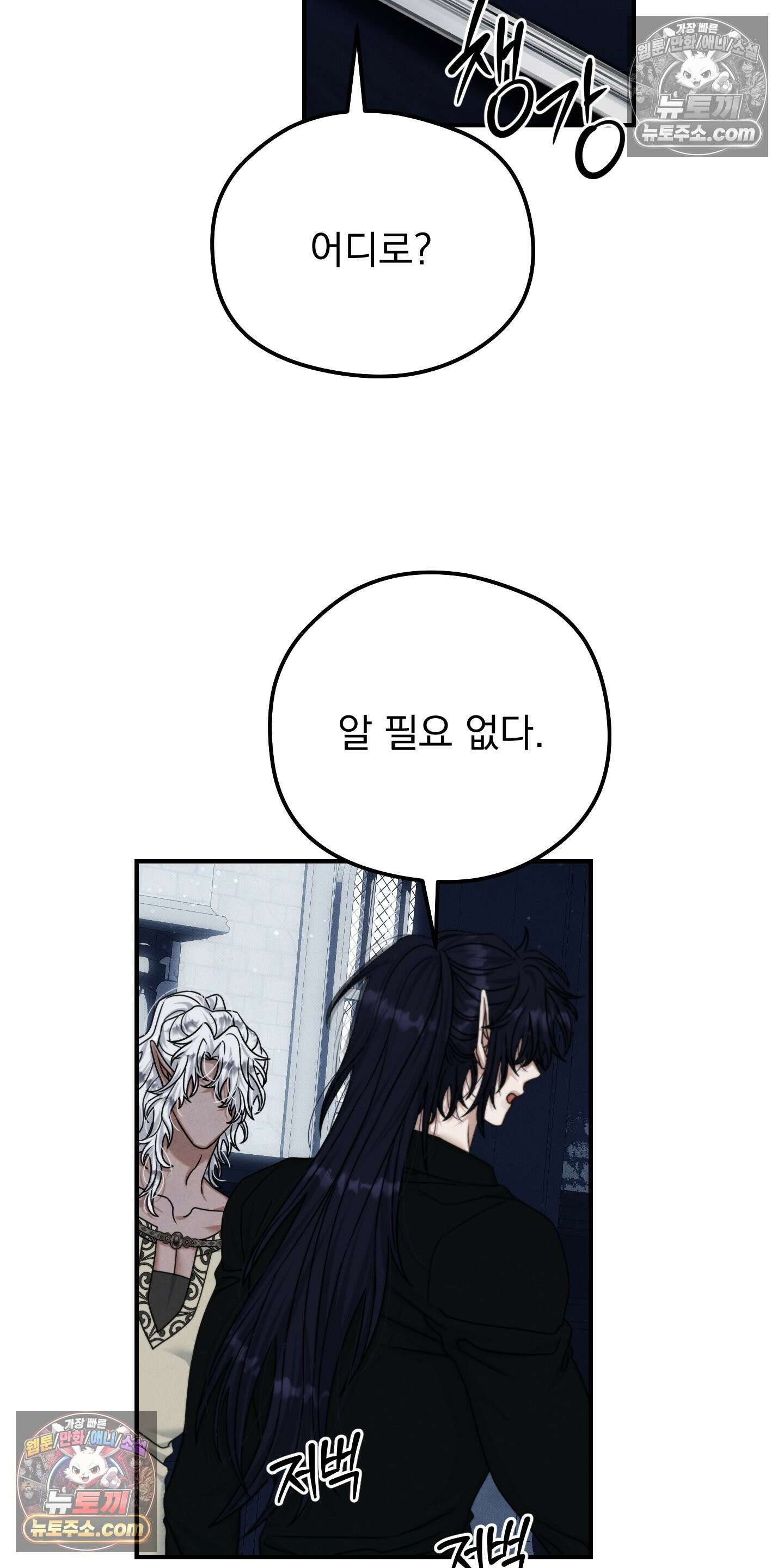 낙원에서 홀로 죽을 너에게 26화 11