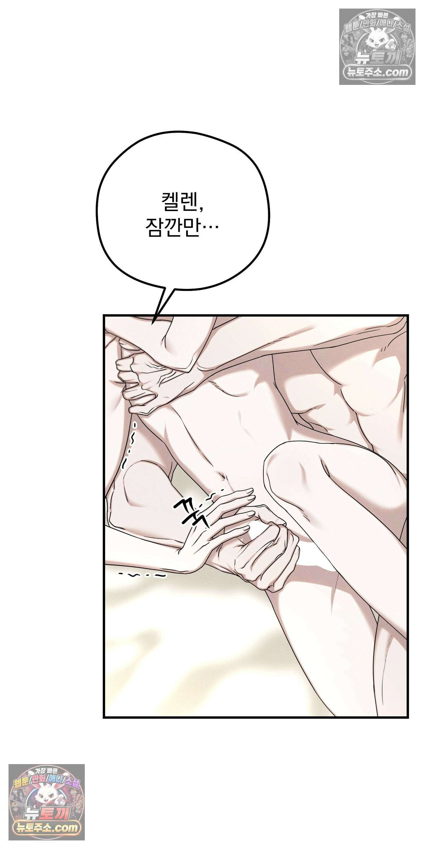 낙원에서 홀로 죽을 너에게 35화 2