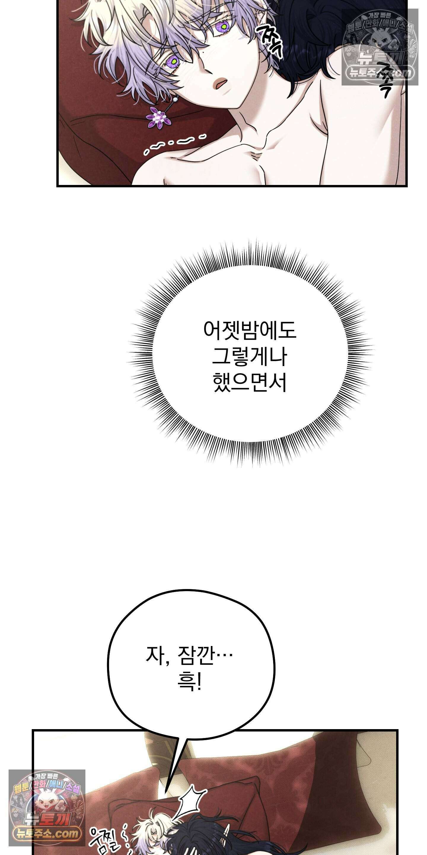 낙원에서 홀로 죽을 너에게 35화 4