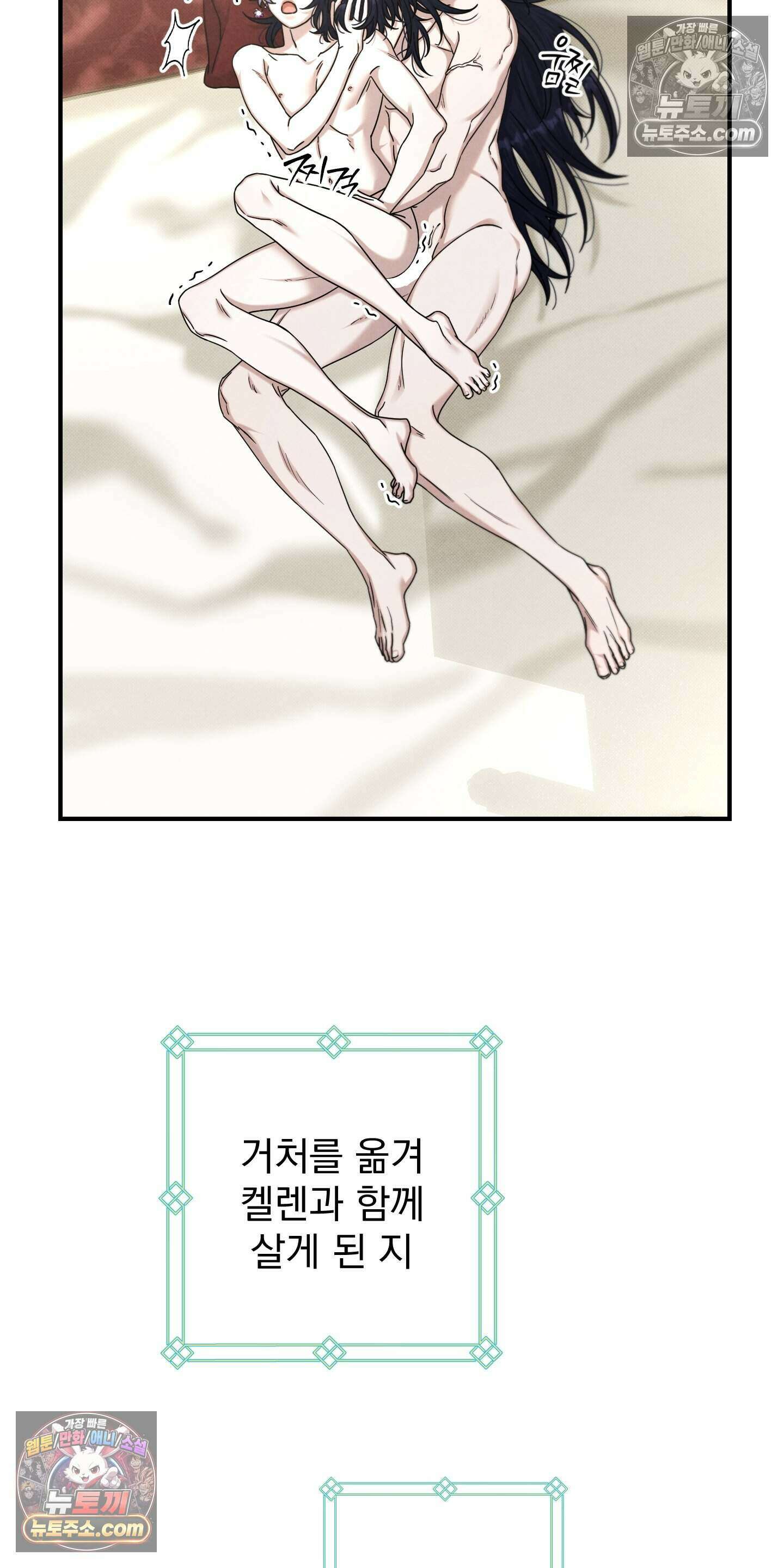 낙원에서 홀로 죽을 너에게 35화 5