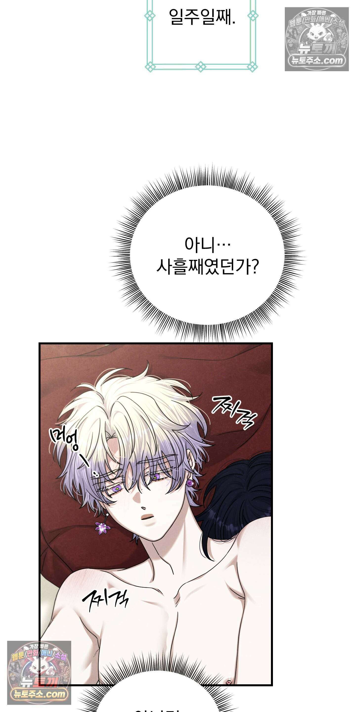 낙원에서 홀로 죽을 너에게 35화 6