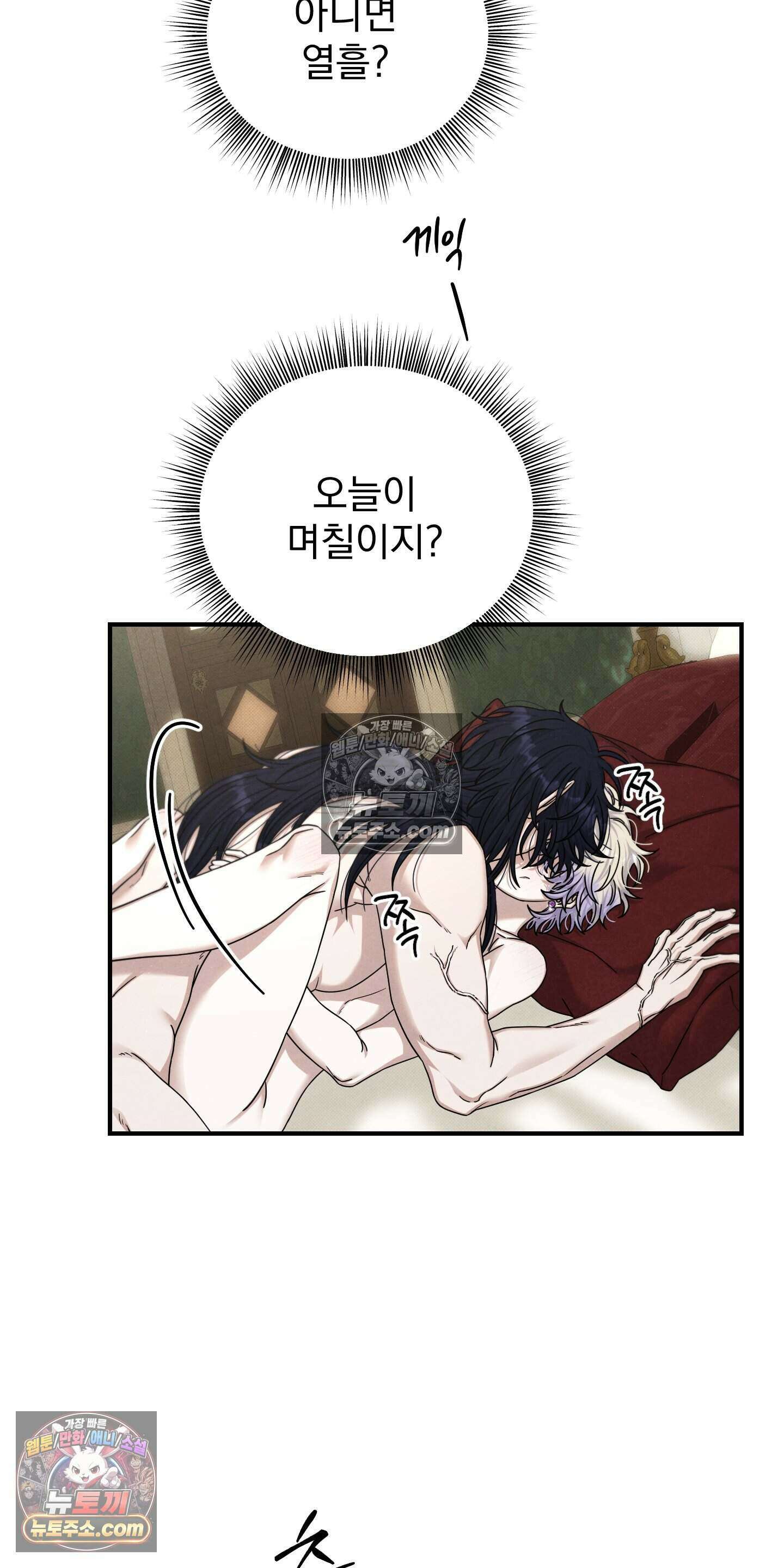 낙원에서 홀로 죽을 너에게 35화 7