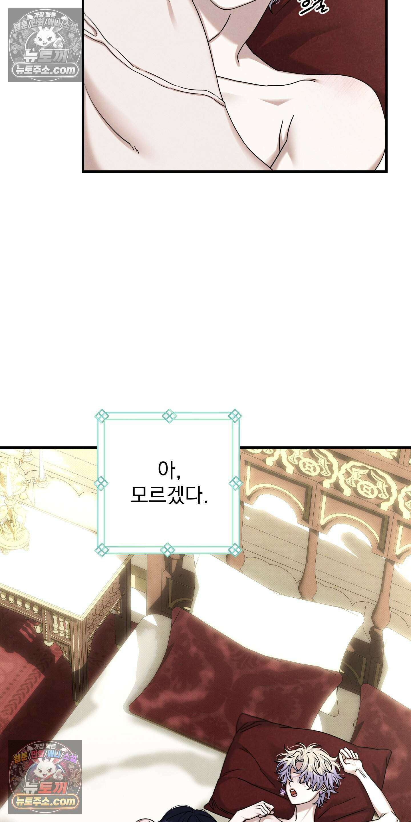 낙원에서 홀로 죽을 너에게 35화 9