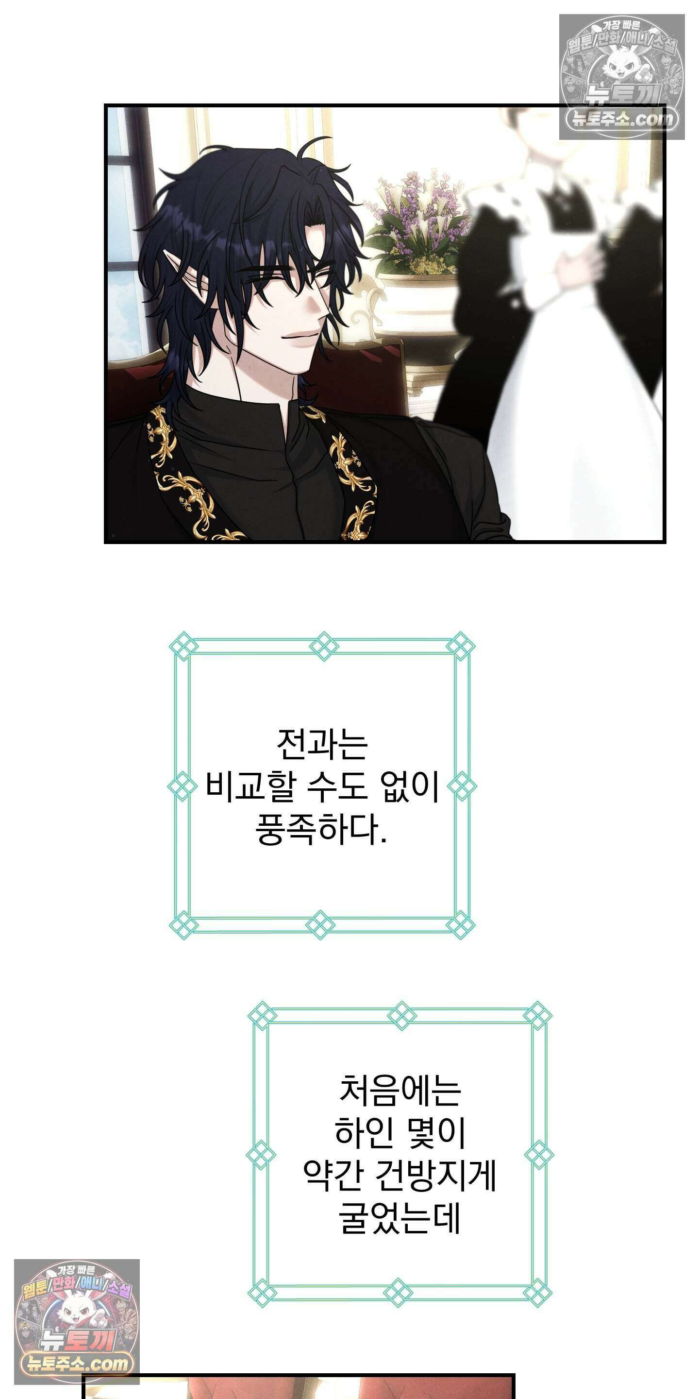 낙원에서 홀로 죽을 너에게 35화 13