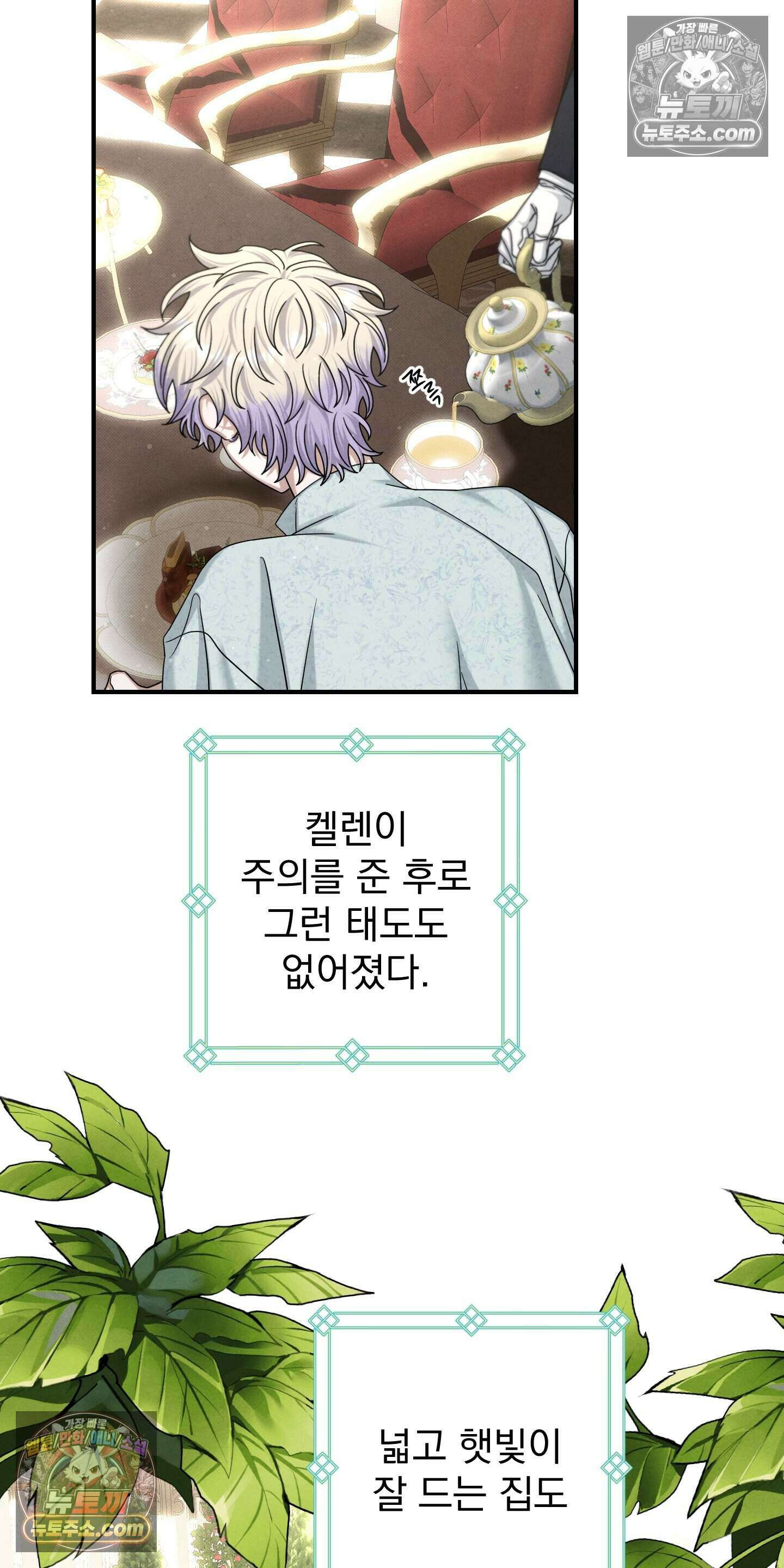 낙원에서 홀로 죽을 너에게 35화 14