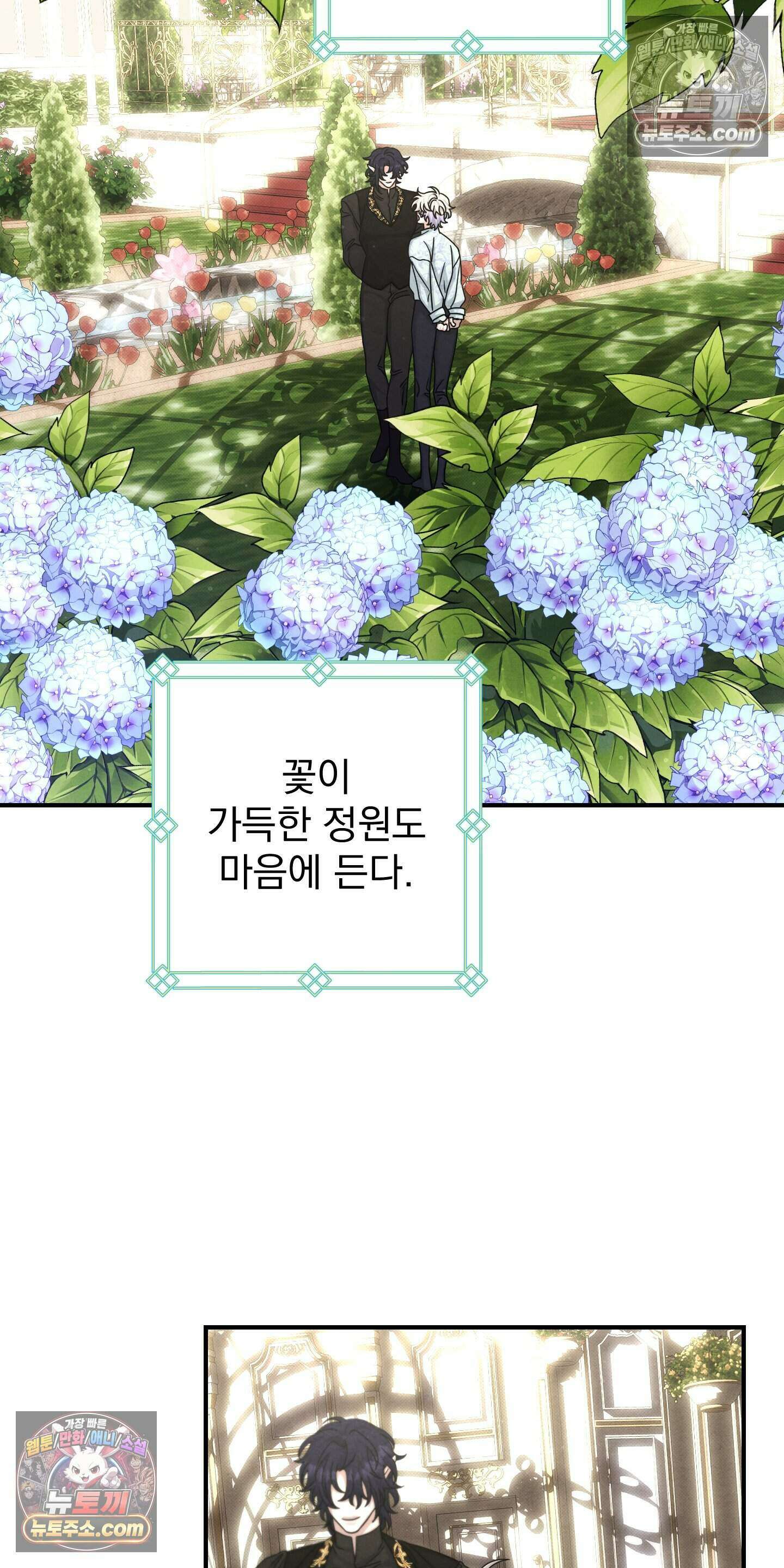 낙원에서 홀로 죽을 너에게 35화 15
