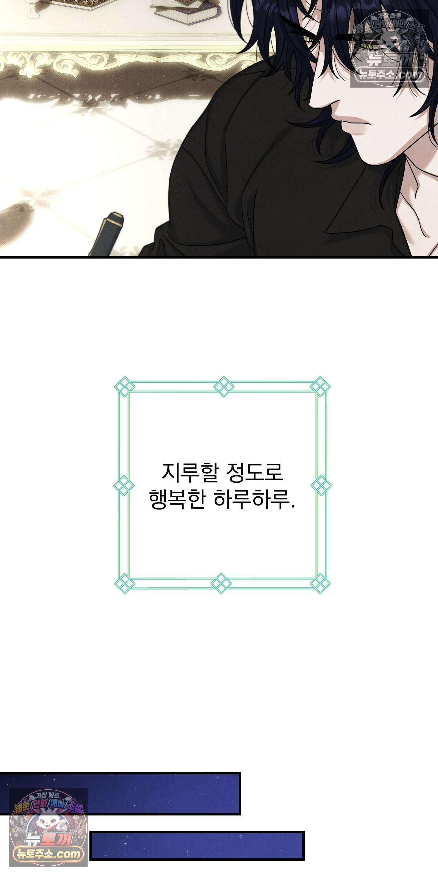 낙원에서 홀로 죽을 너에게 35화 17