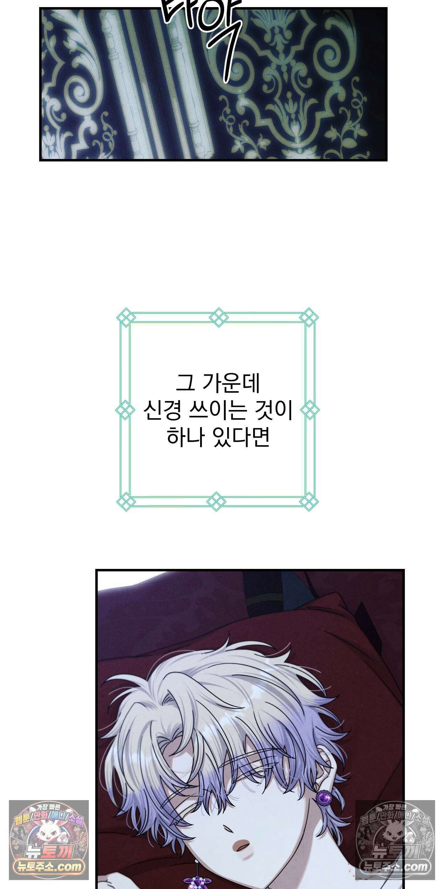 낙원에서 홀로 죽을 너에게 35화 22