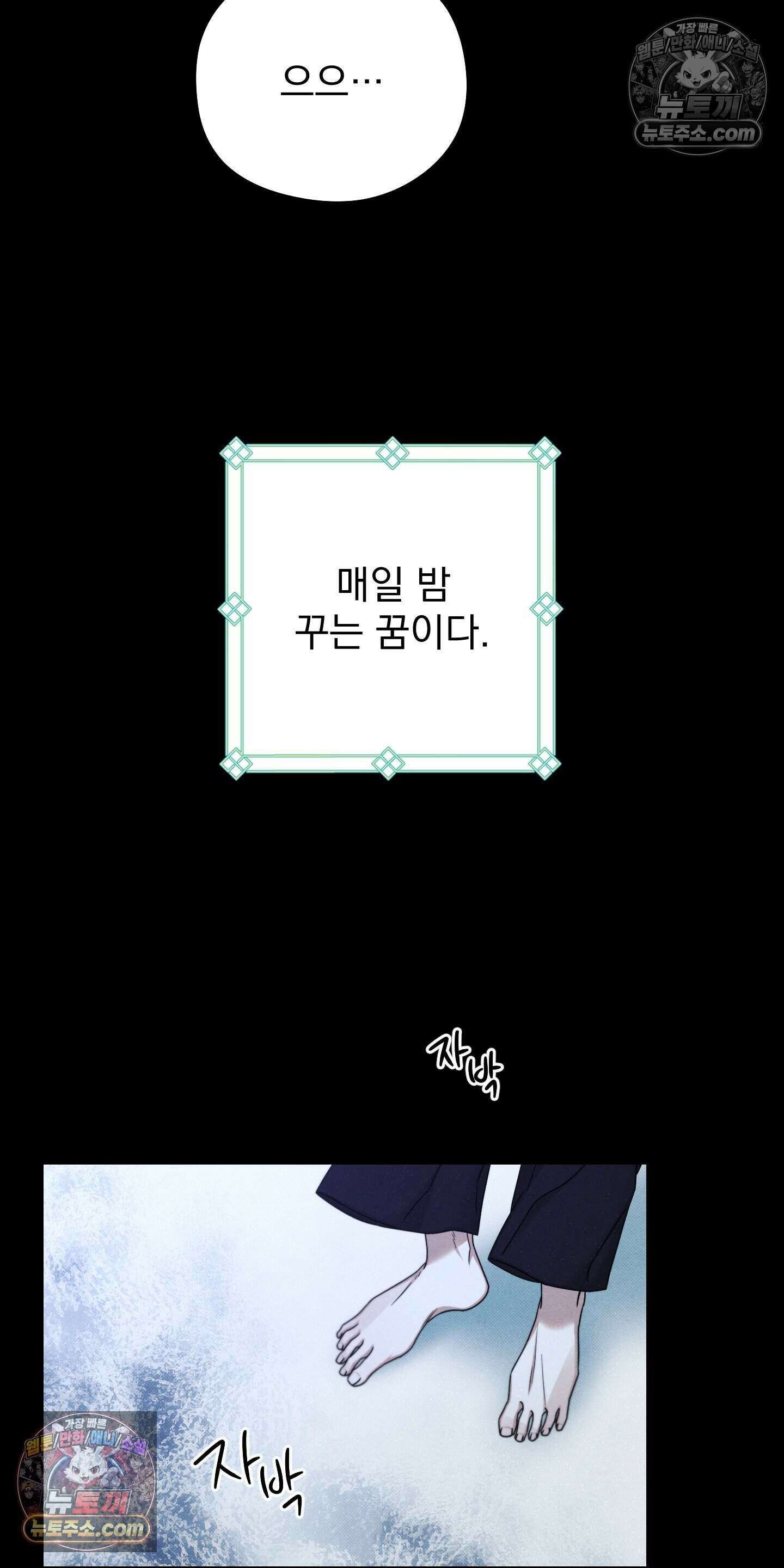 낙원에서 홀로 죽을 너에게 35화 24