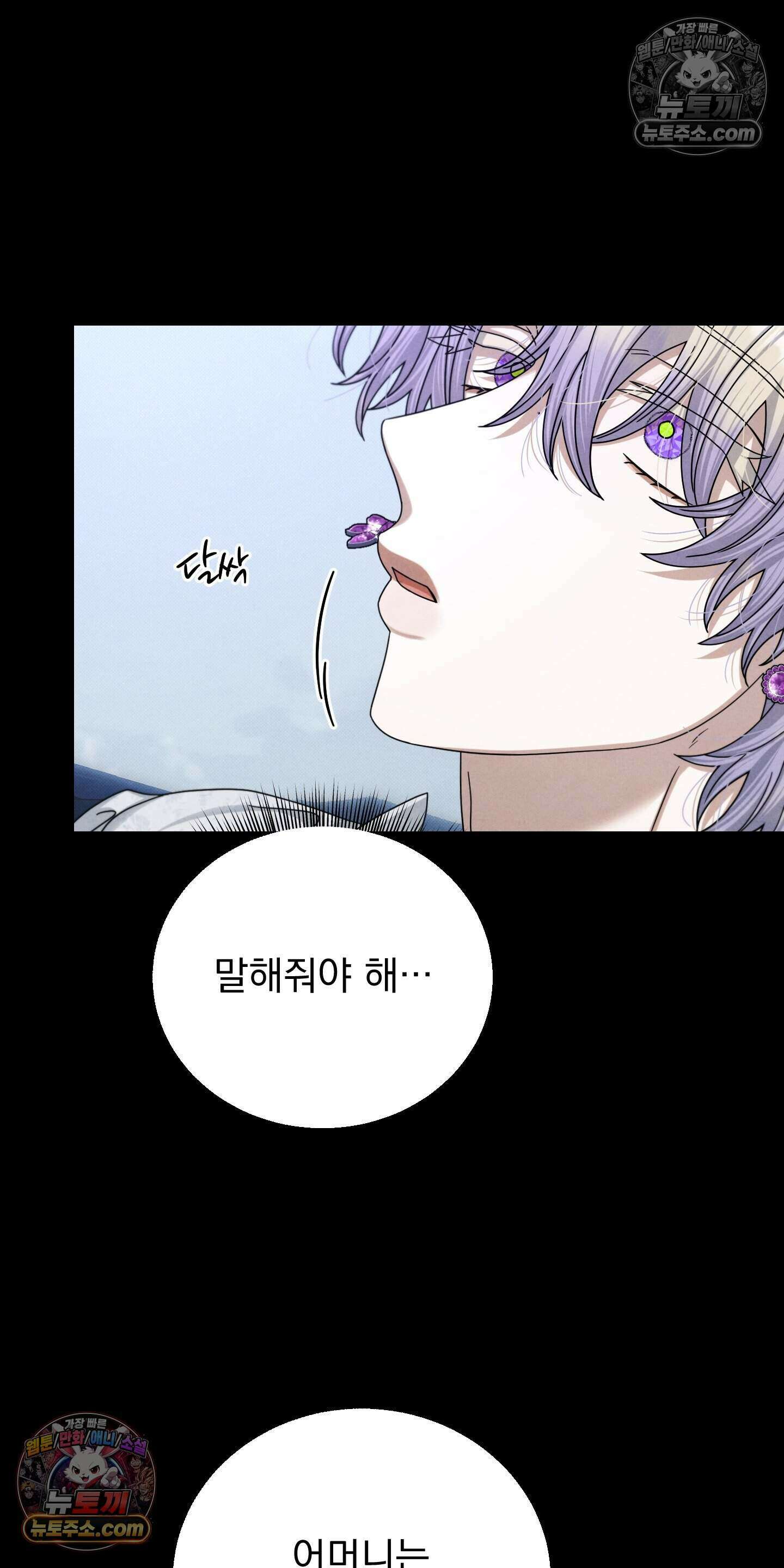 낙원에서 홀로 죽을 너에게 35화 32
