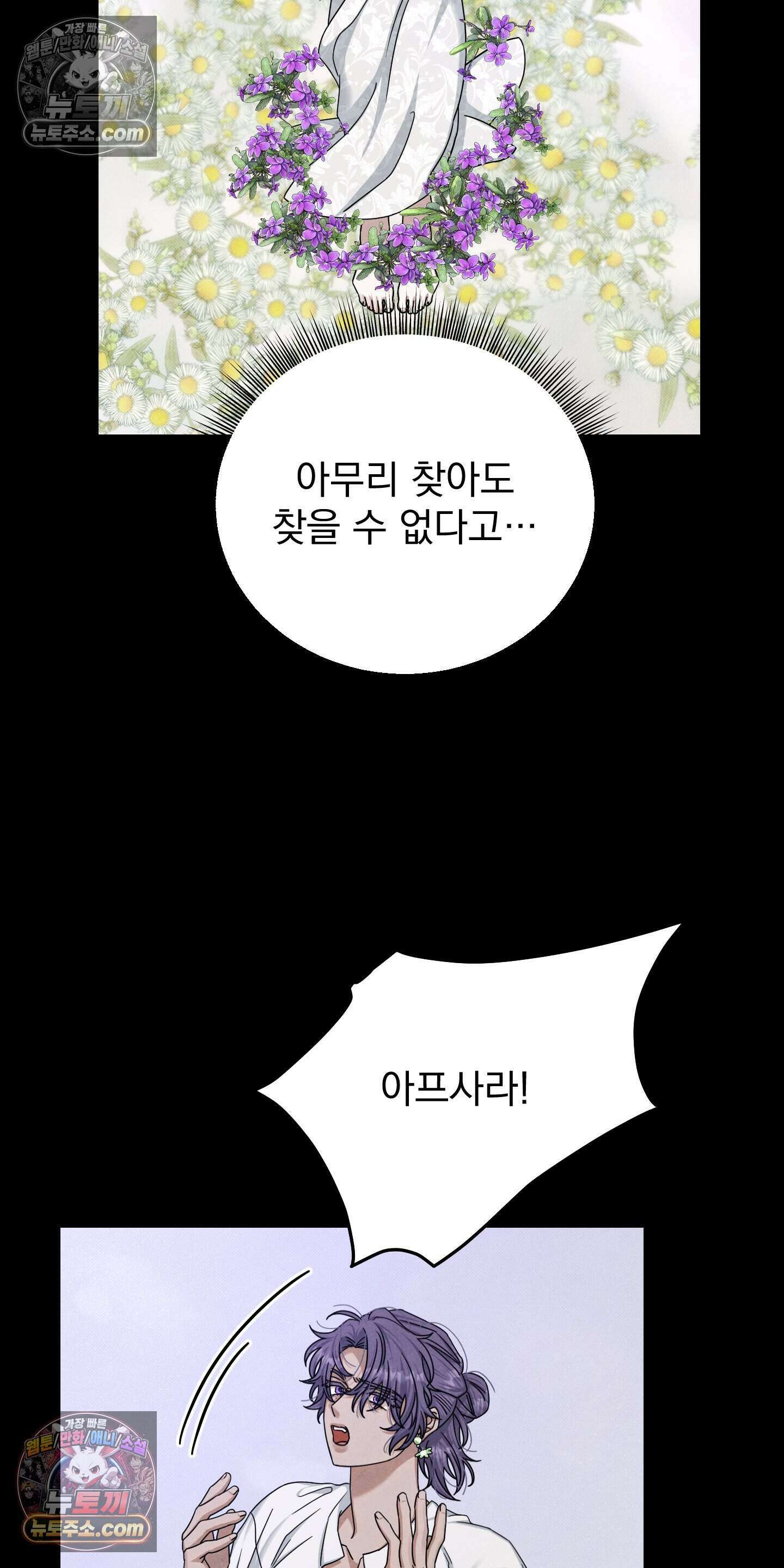 낙원에서 홀로 죽을 너에게 35화 34