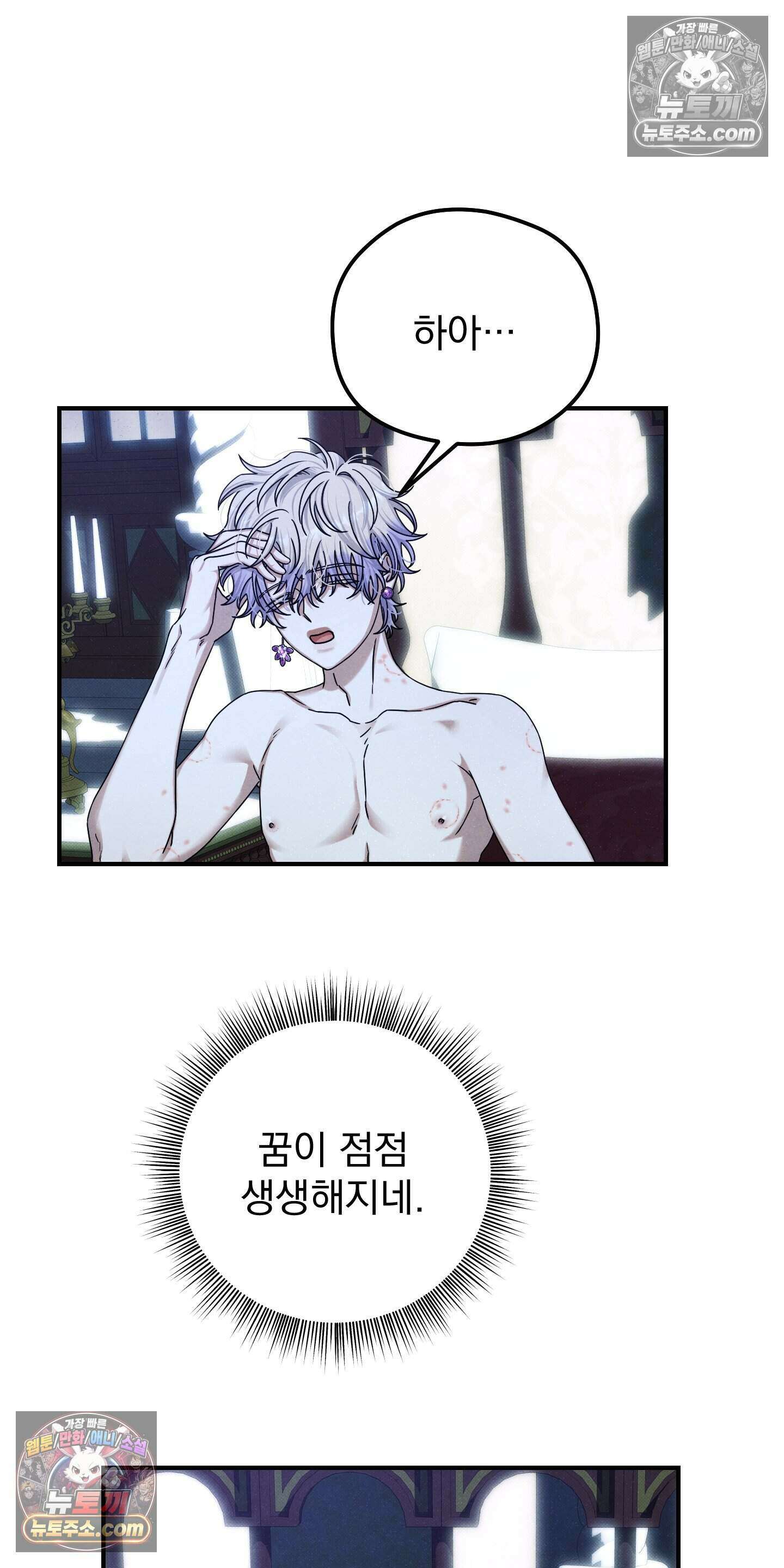 낙원에서 홀로 죽을 너에게 35화 39