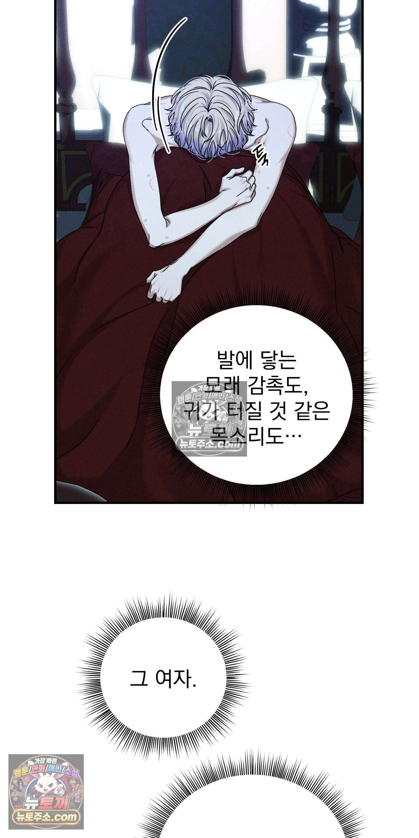 낙원에서 홀로 죽을 너에게 35화 40