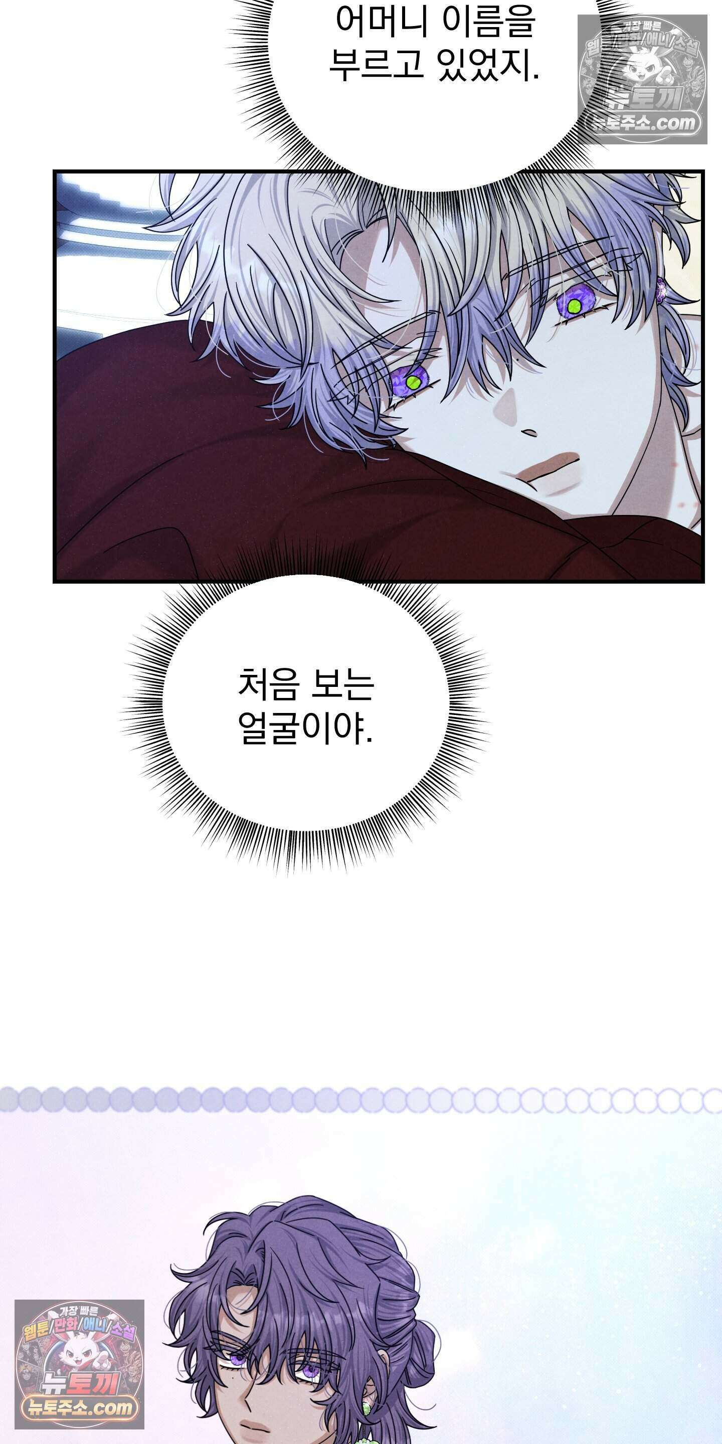 낙원에서 홀로 죽을 너에게 35화 41
