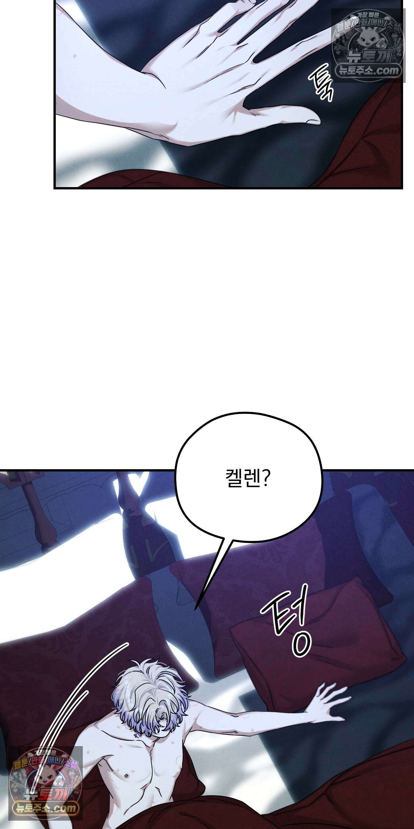 낙원에서 홀로 죽을 너에게 35화 45