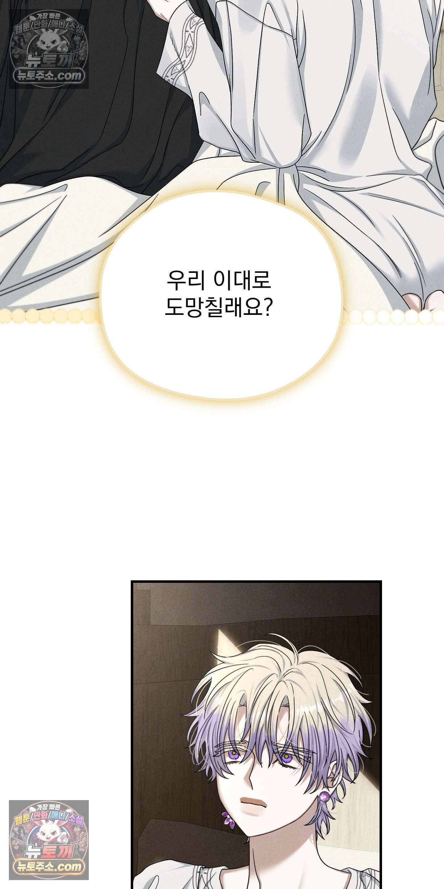 낙원에서 홀로 죽을 너에게 39화 8