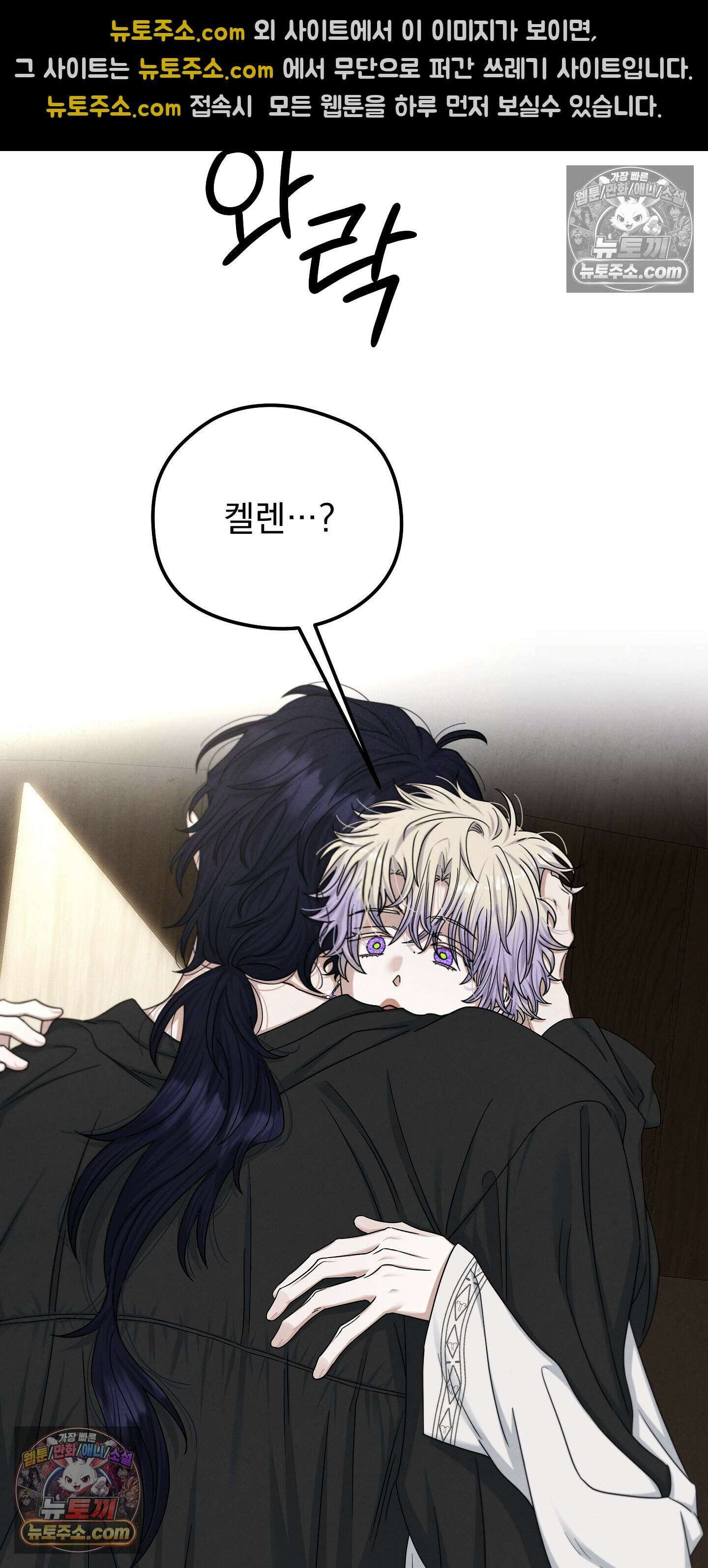 낙원에서 홀로 죽을 너에게 39화 11