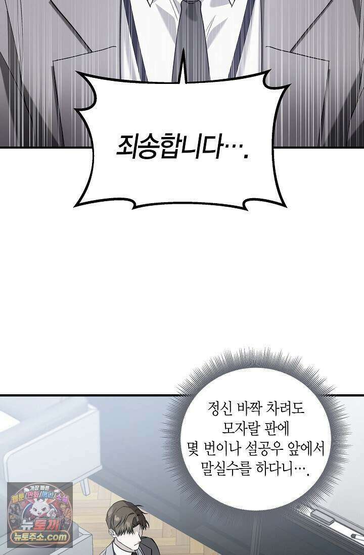 이러려고 입사한 건 아닌데요 4화 2