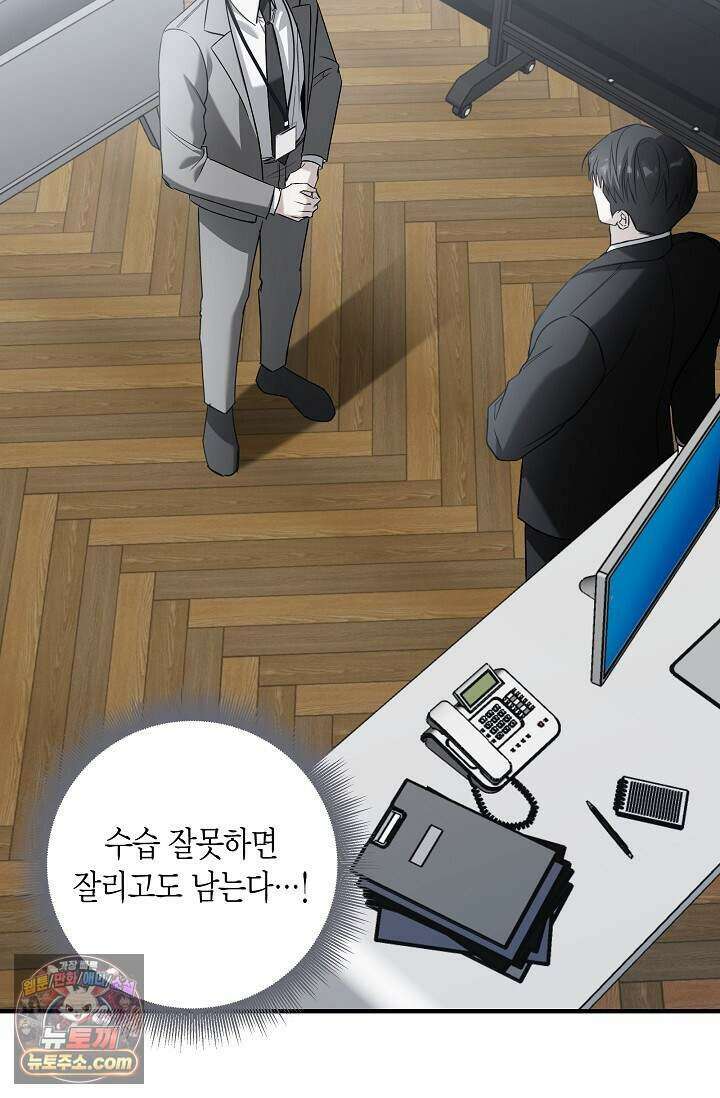 이러려고 입사한 건 아닌데요 4화 3