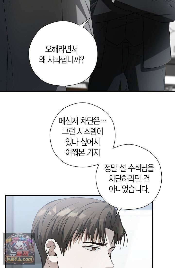 이러려고 입사한 건 아닌데요 4화 5