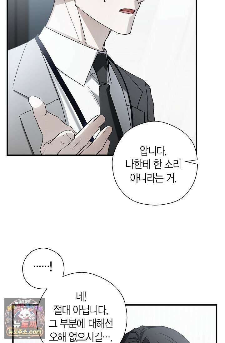 이러려고 입사한 건 아닌데요 4화 6